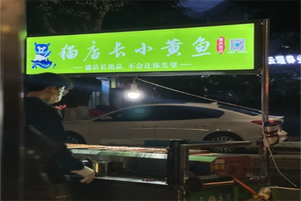 猫店长小黄鱼加盟