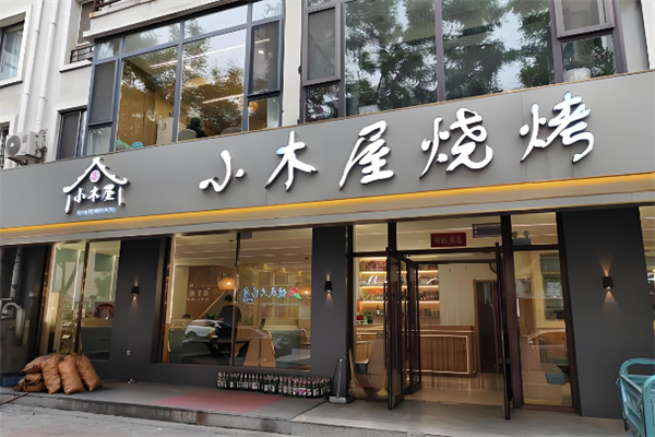 小木屋烧烤加盟