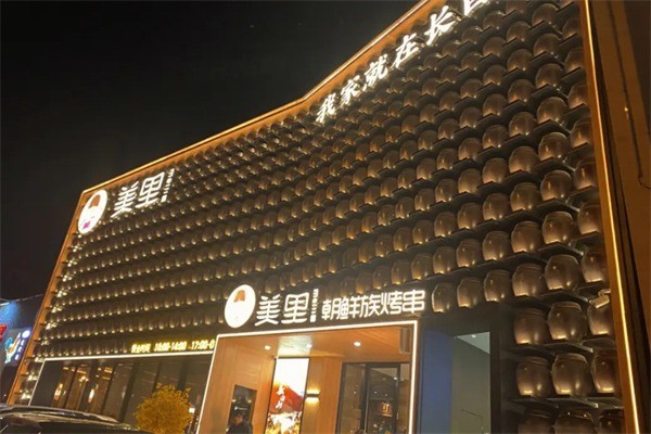 美里朝鲜族烤串加盟