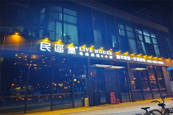 民谣集烧烤酒馆加盟