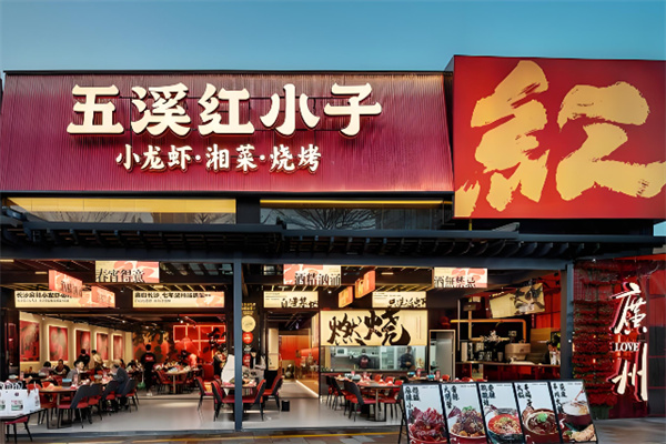 红小子烧烤加盟
