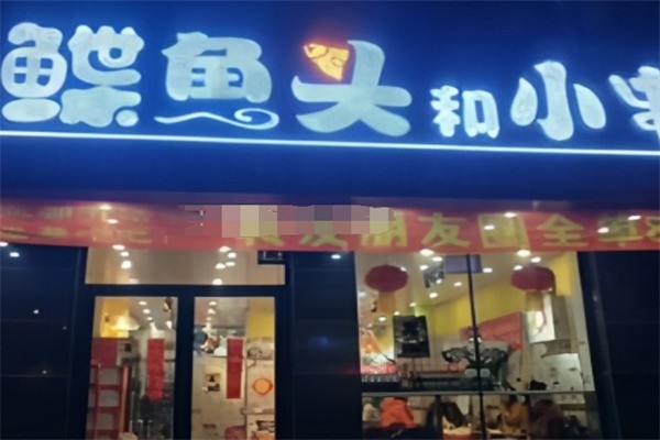 鲽鱼头和小串烧烤加盟