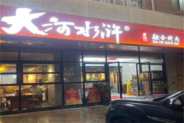 大河水浒烤肉加盟