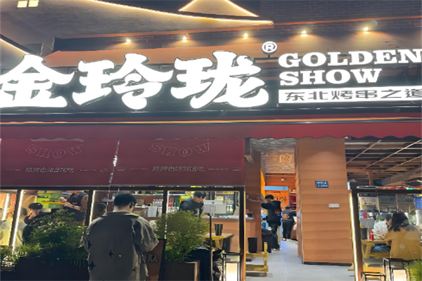 金玲珑串道烧烤加盟
