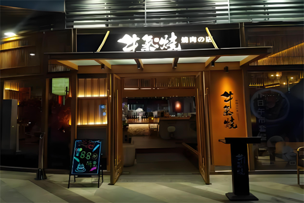 牛气烧肉加盟