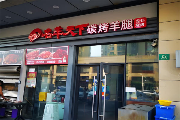 名羊天下碳烤羊腿烧烤加盟