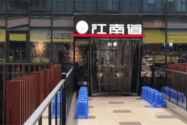 江南道自助烤肉加盟