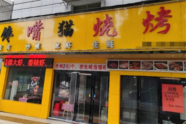 馋嘴猫烧烤加盟
