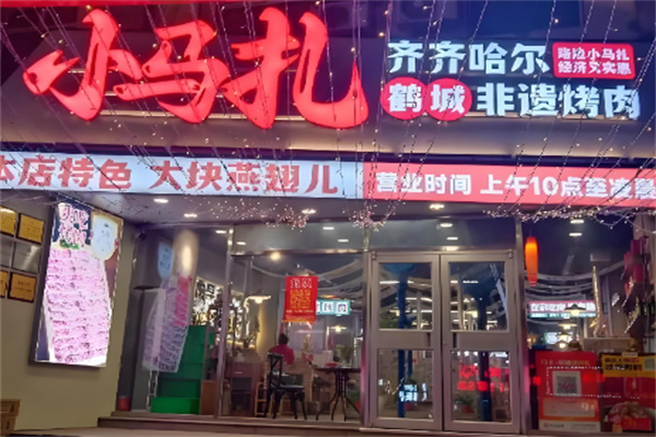 小马扎烤肉加盟