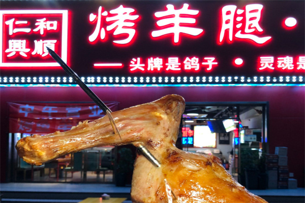 仁和兴顺烤羊腿音乐串吧加盟