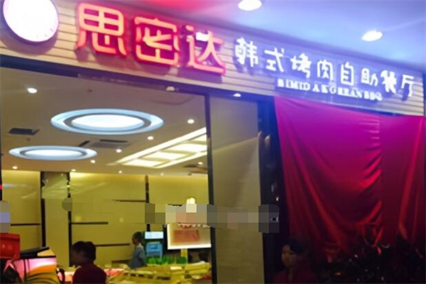思密达自助烤肉加盟