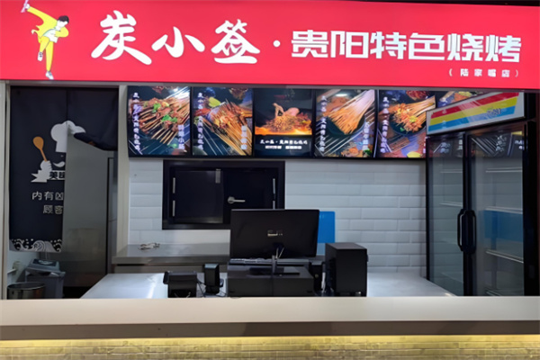 炭小签烧烤店加盟