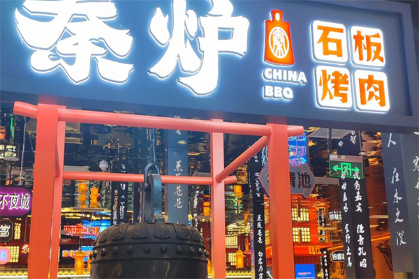 秦炉石板烤肉加盟
