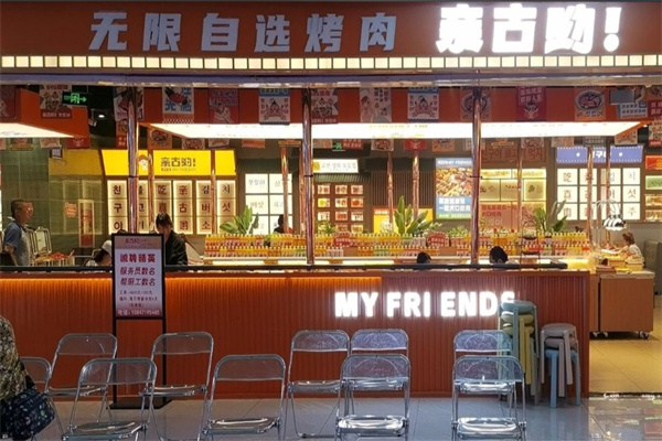 亲古哟无限自助烤肉加盟