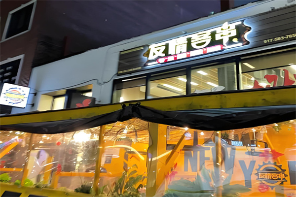 友情客串烧烤加盟