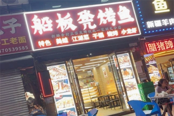船板凳烧烤加盟