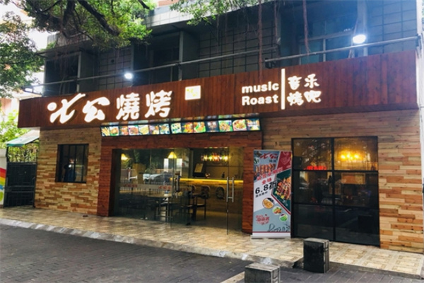 七公烧烤加盟