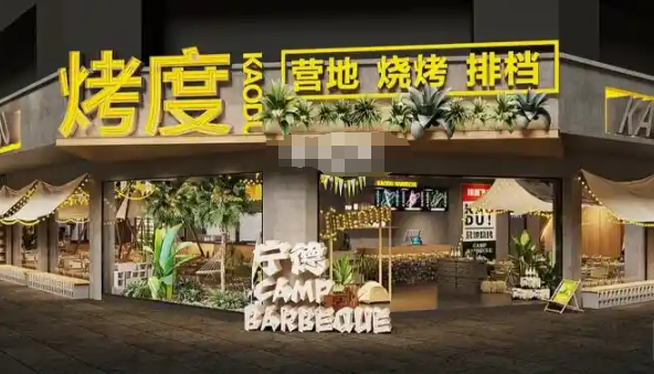 烤度烧烤加盟