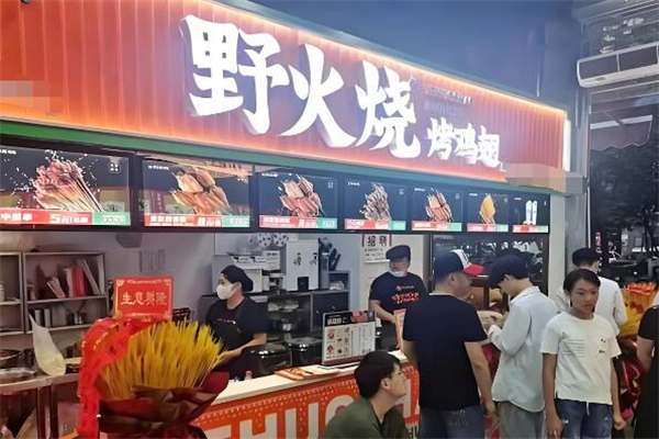 野火烧烤鸡翅加盟