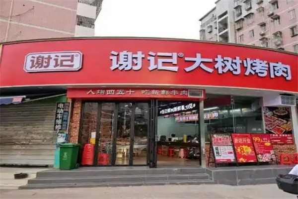 谢记大树烤肉加盟