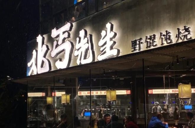 北丐先生烧烤加盟