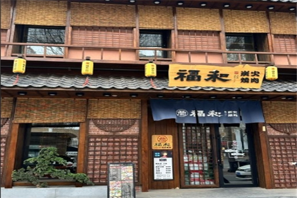 和福碳烤加盟