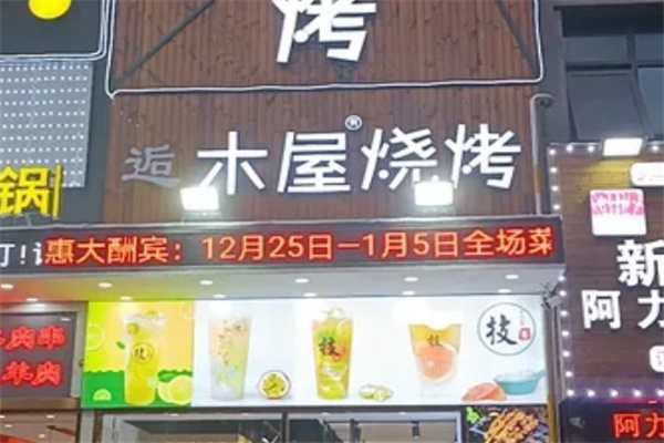 逅木屋烧烤加盟