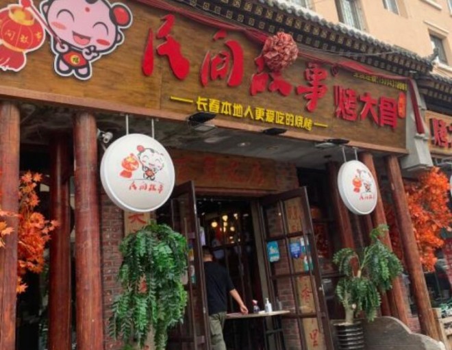 民间故事烧烤公园加盟 民间故事烧烤公园加盟