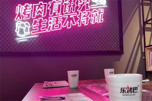 乐烤巴市井烤肉加盟