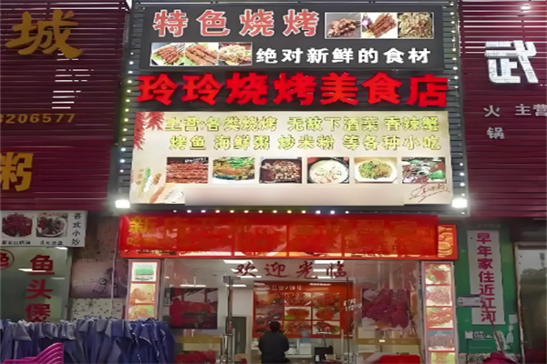 玲玲烧烤加盟