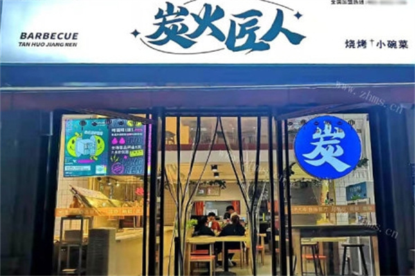 炭火匠人烧烤加盟