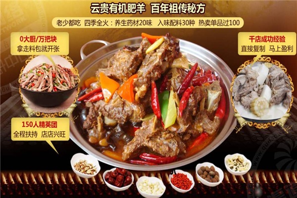 羊老倌羊肉养生馆加盟