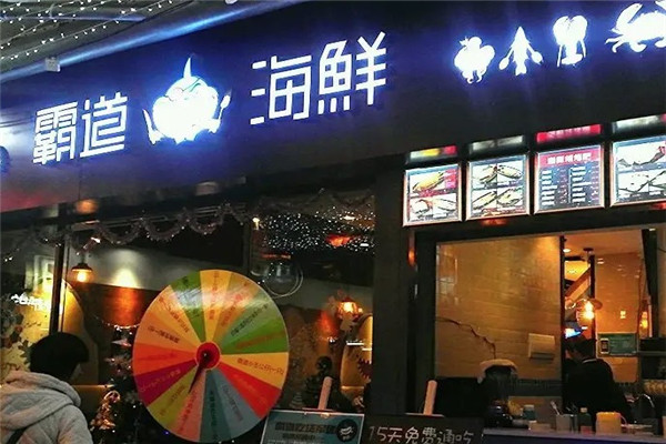 霸道烤海鲜加盟