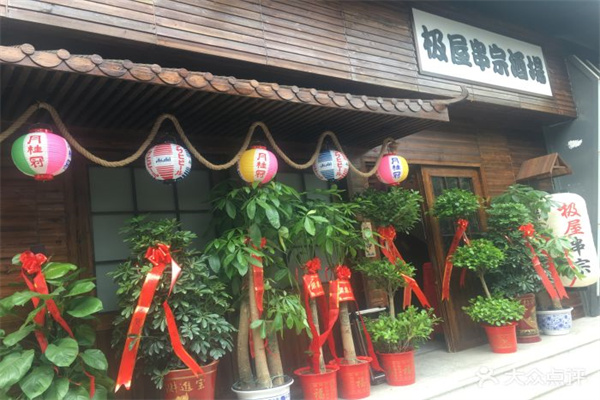 极屋串宗酒场加盟