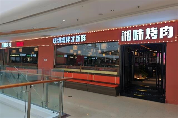 湘味烤肉加盟