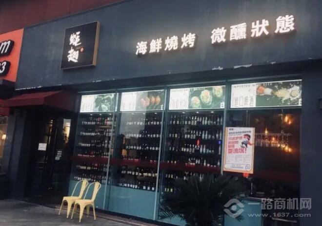蚝翅海鲜烧烤 蚝翅海鲜烧烤