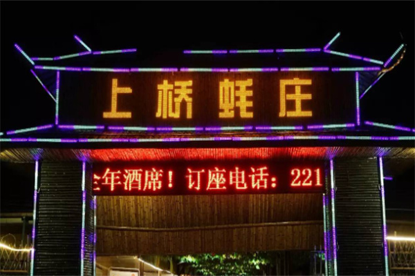 上桥蚝庄加盟