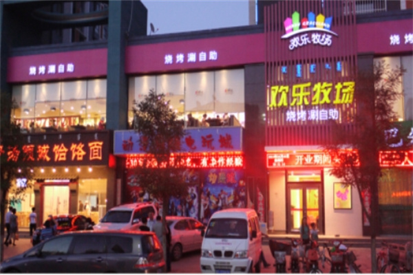 欢乐牧场烧烤涮自助加盟