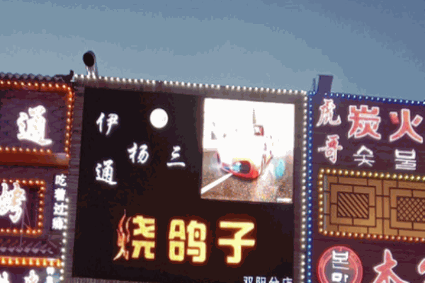 伊通烧鸽子加盟