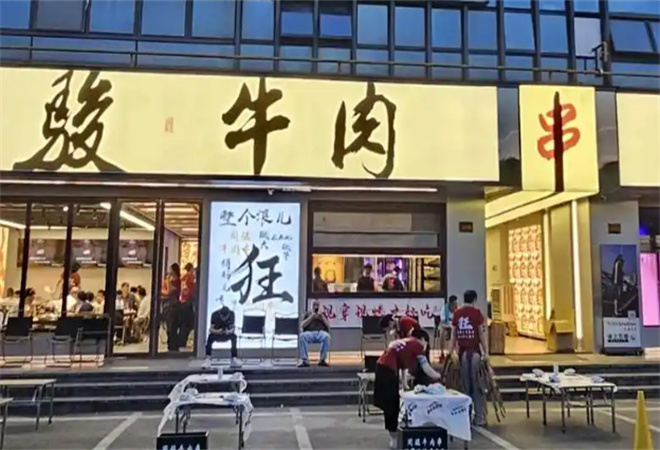周骏牛肉串烧烤 周骏牛肉串烧烤