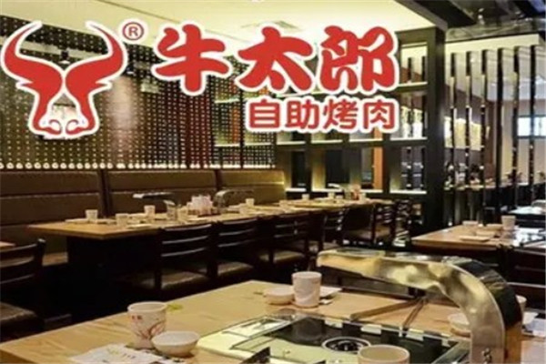 牛太狼自助烧烤加盟