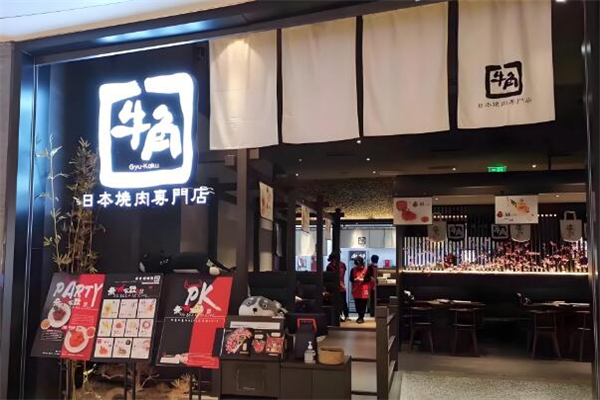 牛角日本烧肉店加盟