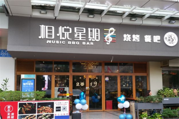 相悦星期8烧烤加盟