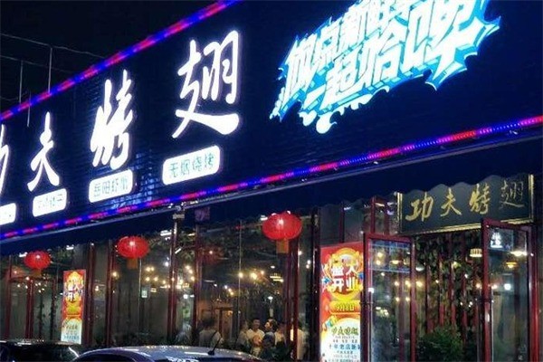 功夫烤翅烧烤加盟