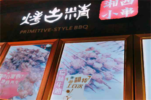 烤古精小串加盟