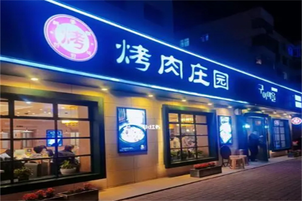 烤肉庄园加盟