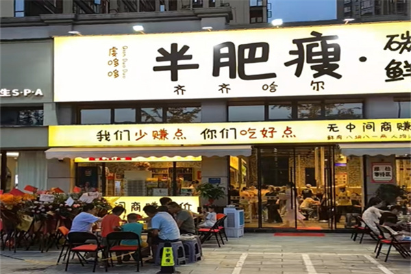 虔哆哆半肥瘦齐齐哈尔烤肉加盟