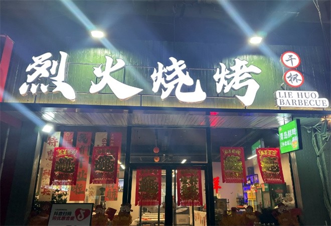 烈火烧烤加盟