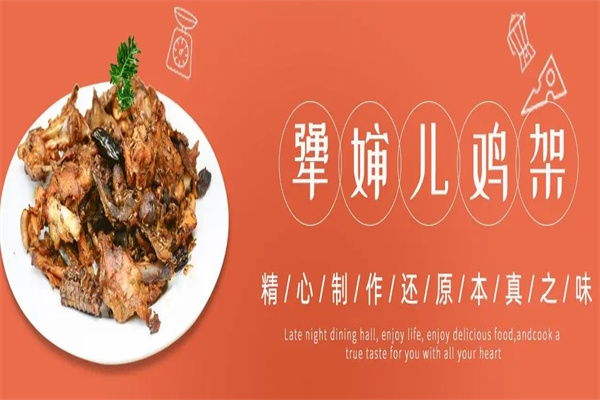 犟婶儿鸡架加盟