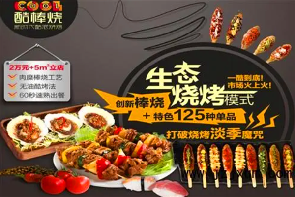 酷棒烧加盟